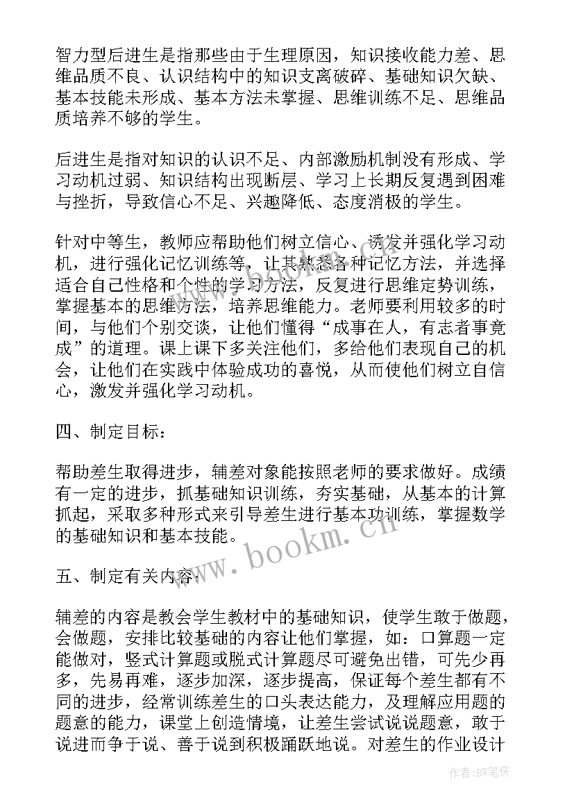 最新小学数学二年级培优补差工作计划 小学二年级秋季培优辅差工作计划(汇总5篇)