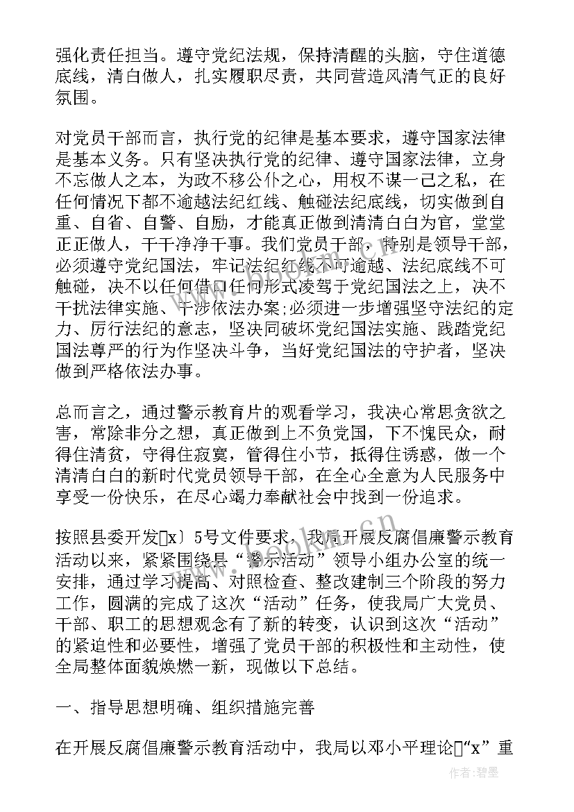 2023年警示教育活动总结报告 警示教育活动总结(大全7篇)