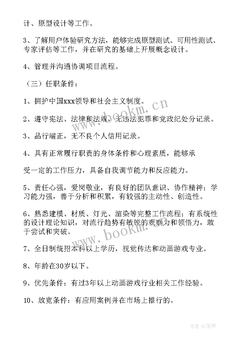 最新主播人设的方案有哪些 娱乐主播管理方案(精选5篇)