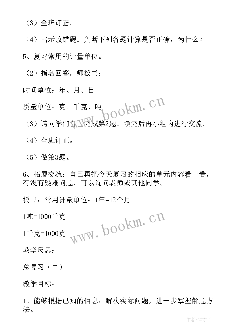 北师大版小学三年级数学教案版(通用5篇)