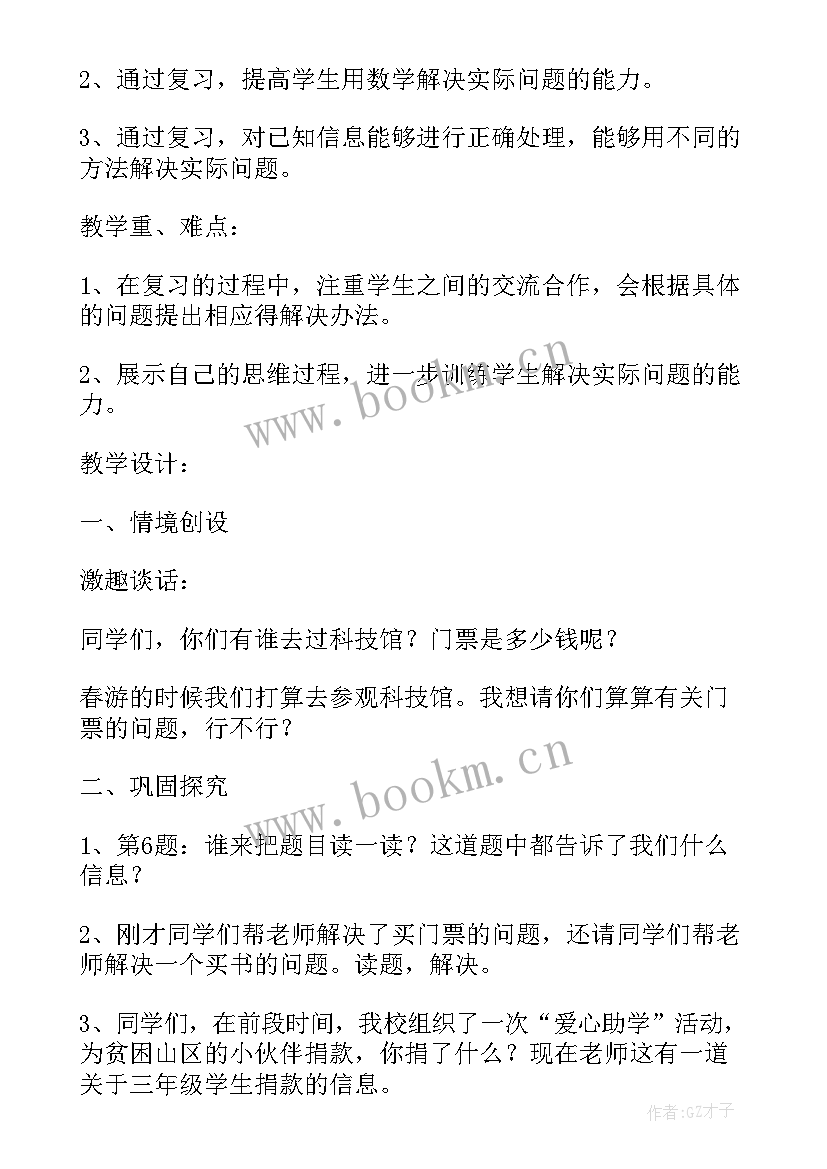 北师大版小学三年级数学教案版(通用5篇)