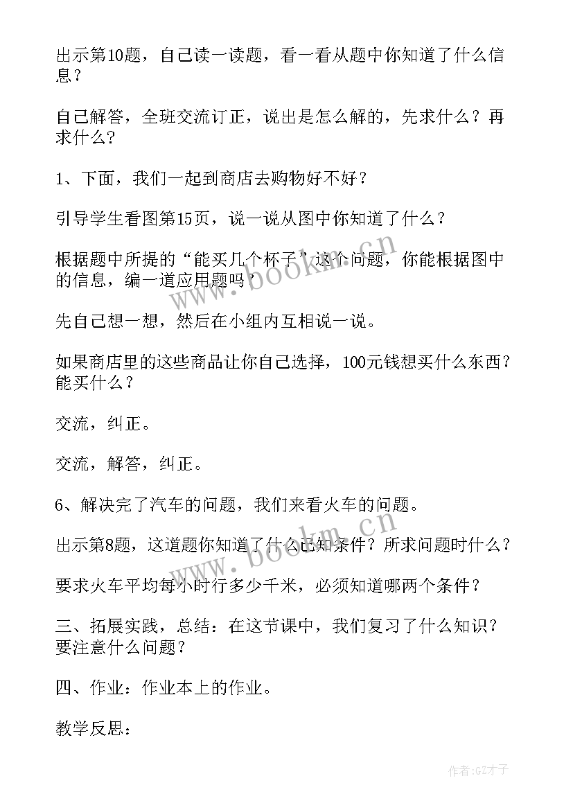 北师大版小学三年级数学教案版(通用5篇)