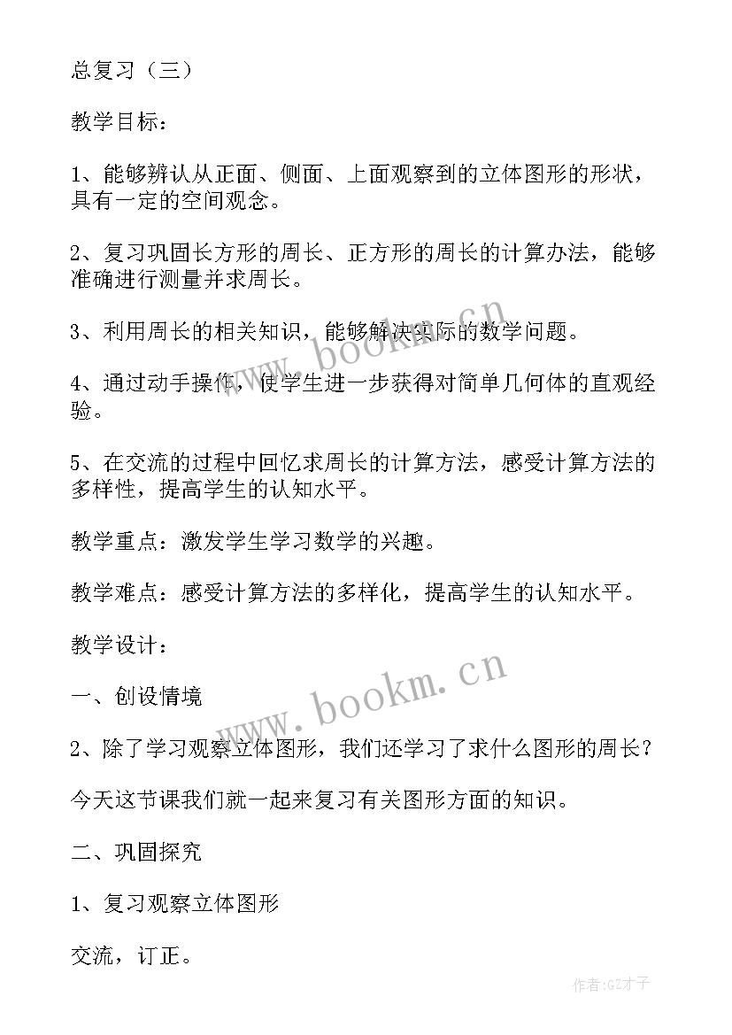 北师大版小学三年级数学教案版(通用5篇)