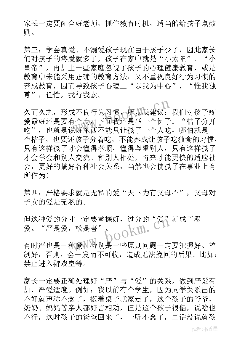 2023年学生家长会讲话内容(优秀8篇)