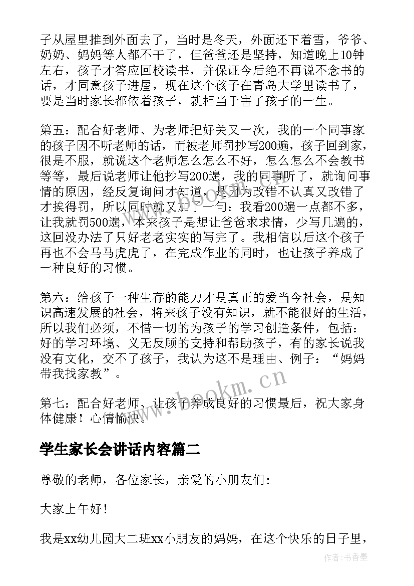 2023年学生家长会讲话内容(优秀8篇)