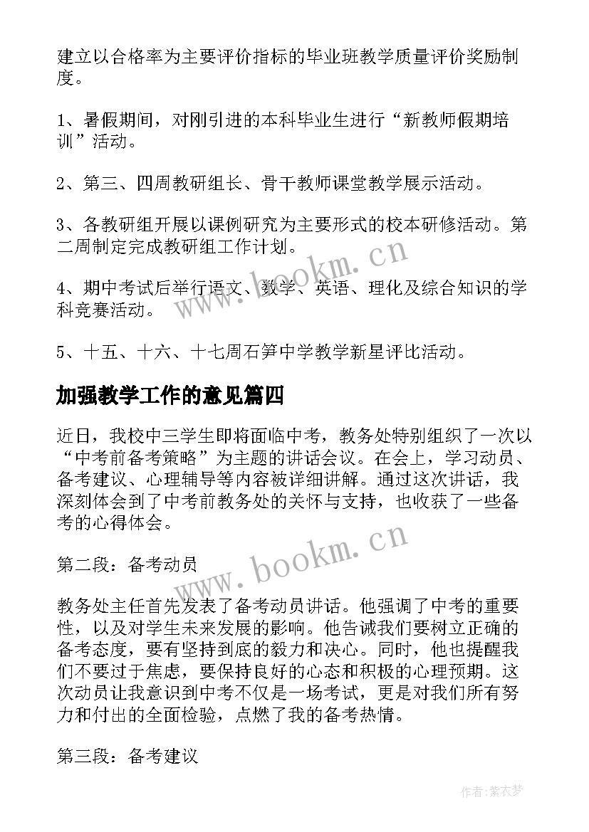 加强教学工作的意见 职业院校教务处心得体会(实用6篇)