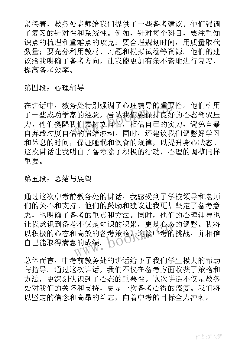 加强教学工作的意见 职业院校教务处心得体会(实用6篇)