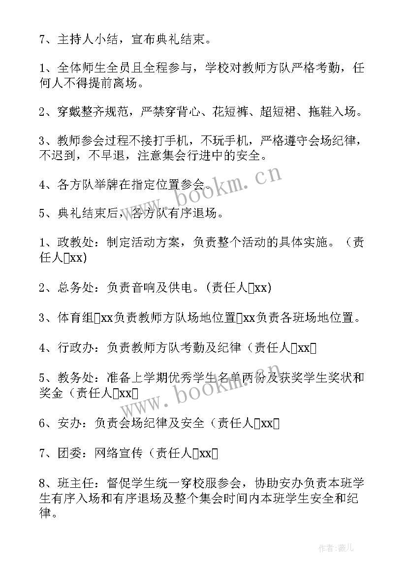 2023年春季学校开学典礼流程方案(实用10篇)