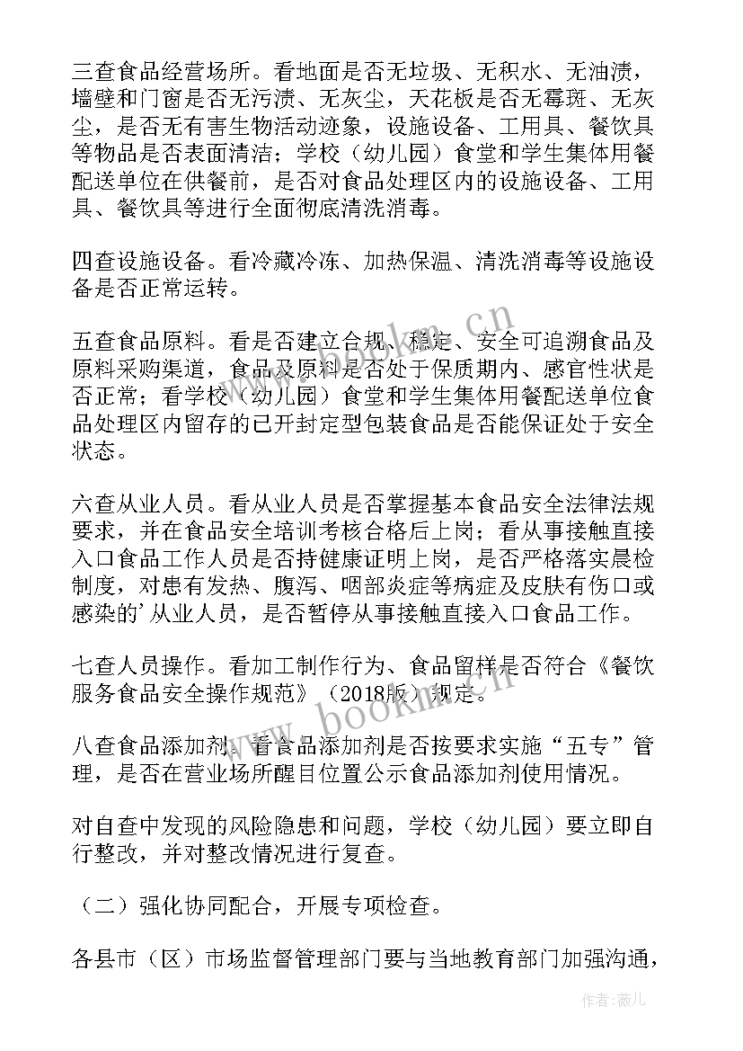 2023年春季学校开学典礼流程方案(实用10篇)