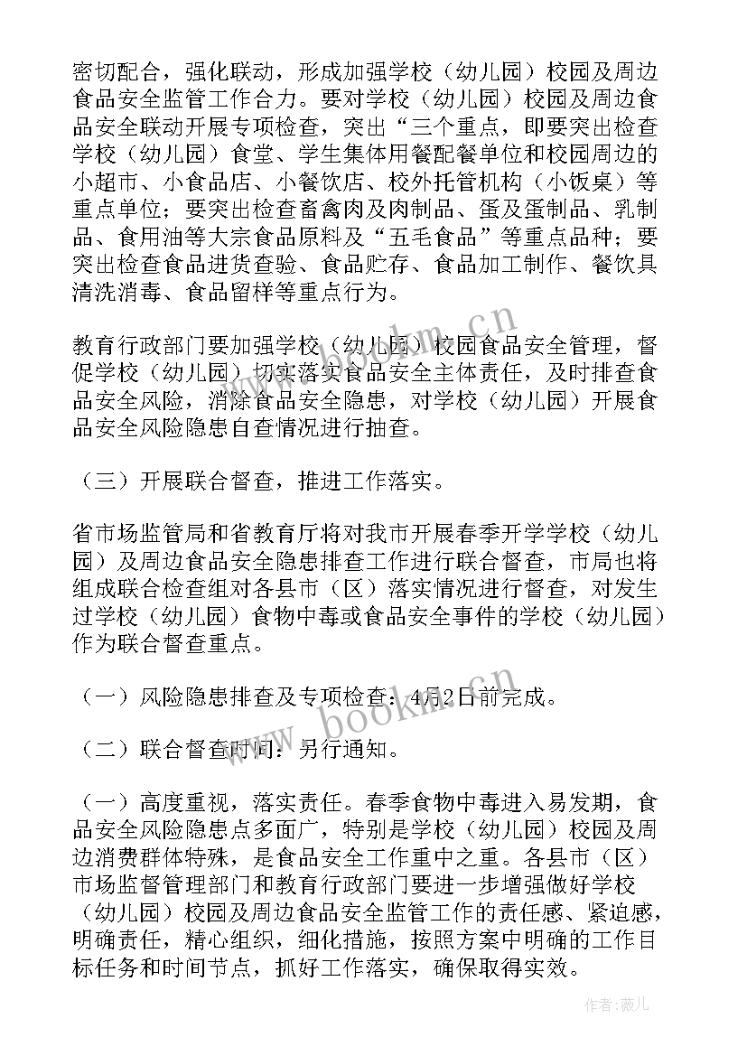 2023年春季学校开学典礼流程方案(实用10篇)