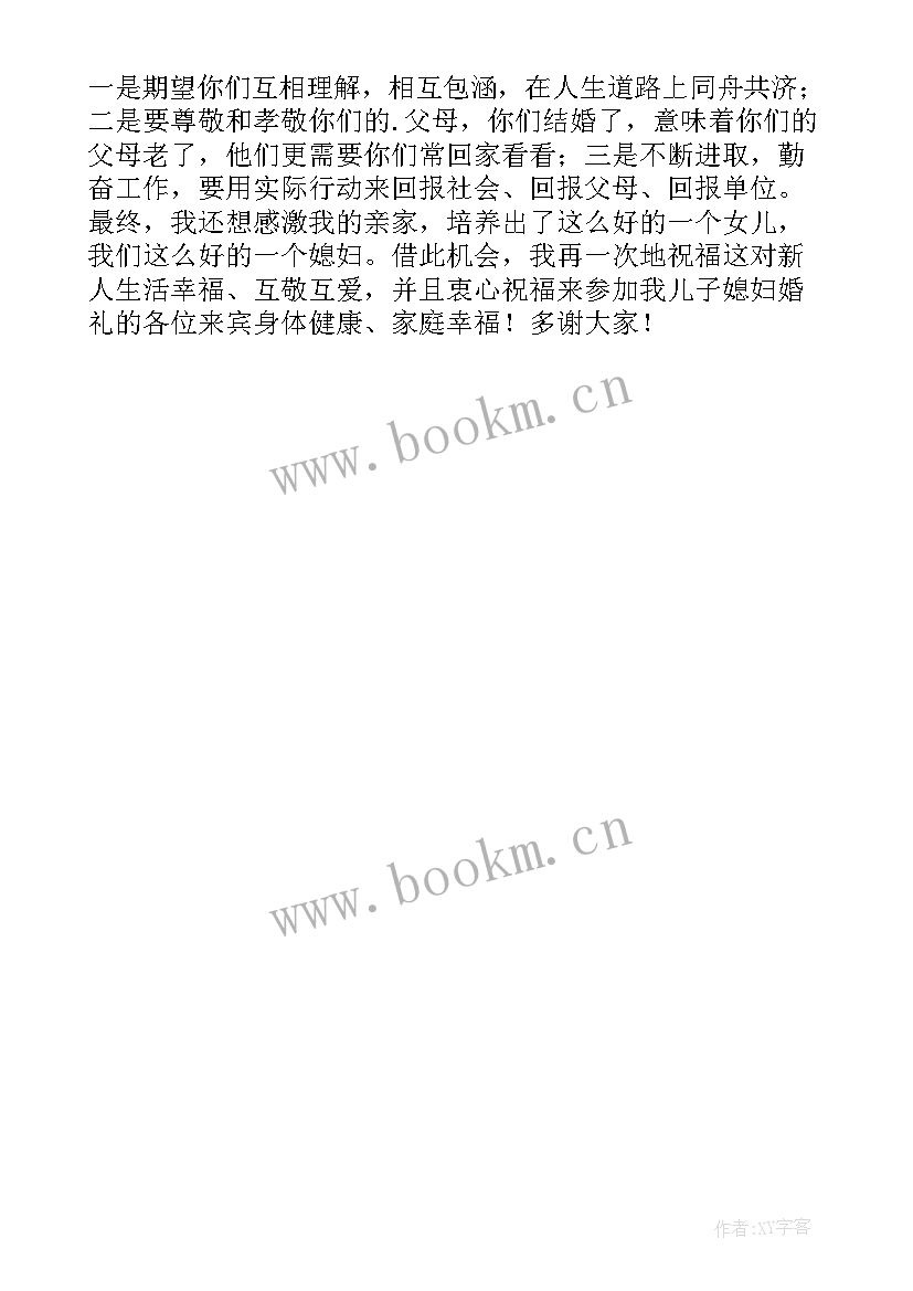 2023年父母婚礼致辞精辟(大全5篇)