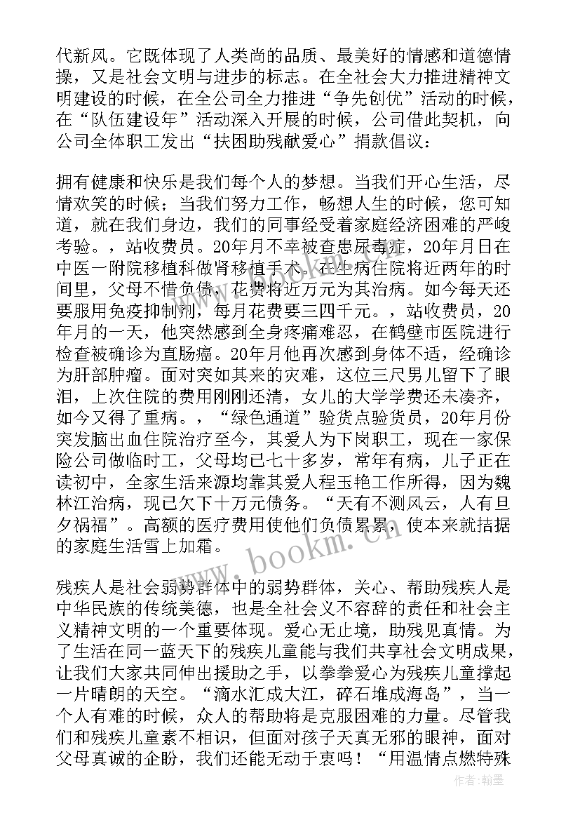 班级自愿捐款倡议书(优质5篇)