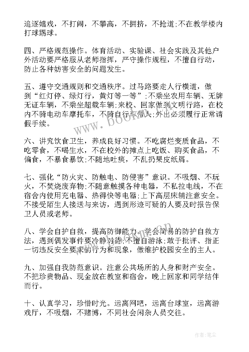 2023年安全教育的倡议书 安全教育倡议书(汇总10篇)