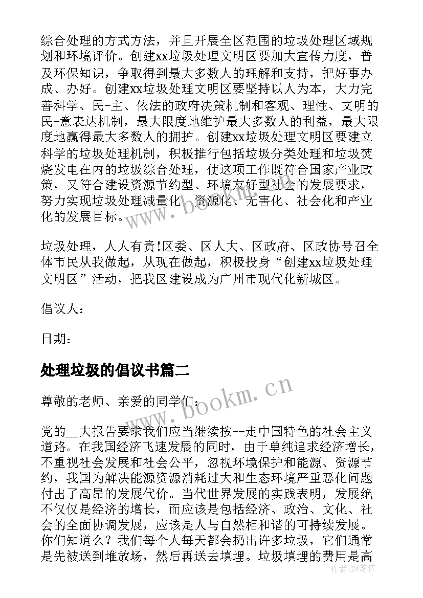 处理垃圾的倡议书(大全6篇)