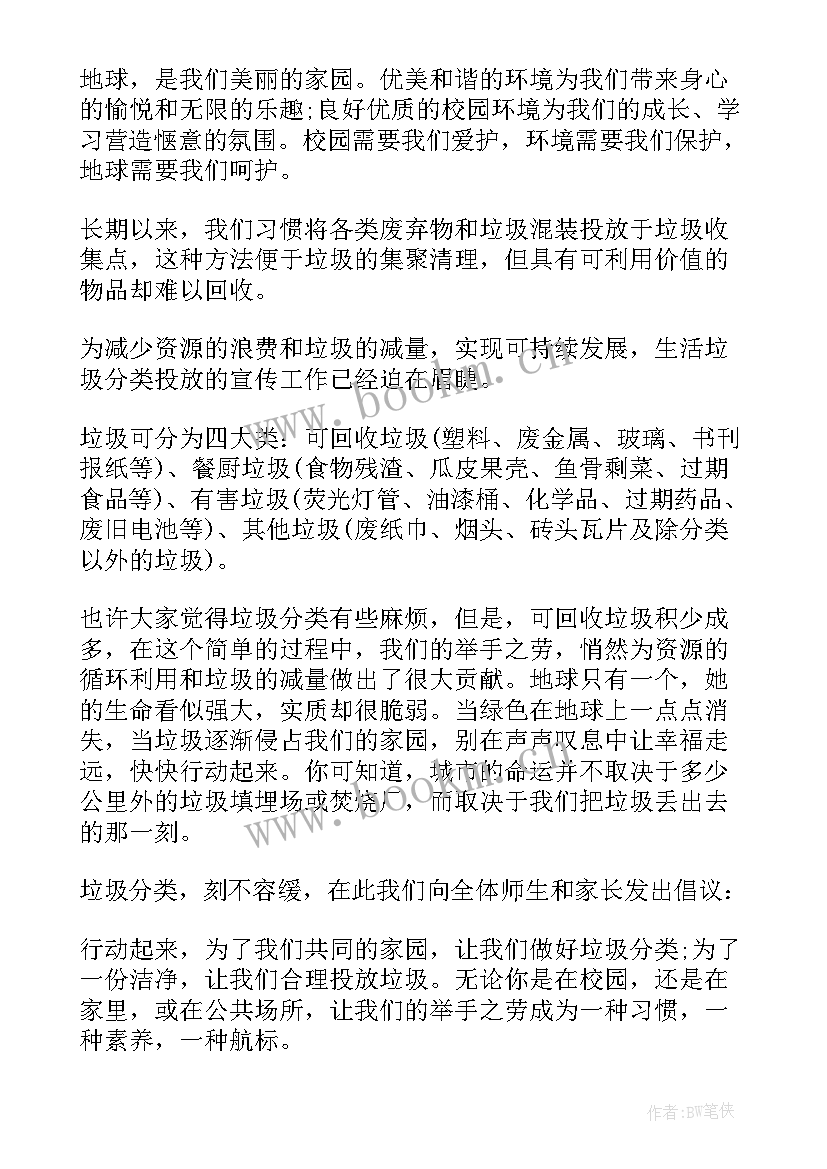 处理垃圾的倡议书(大全6篇)