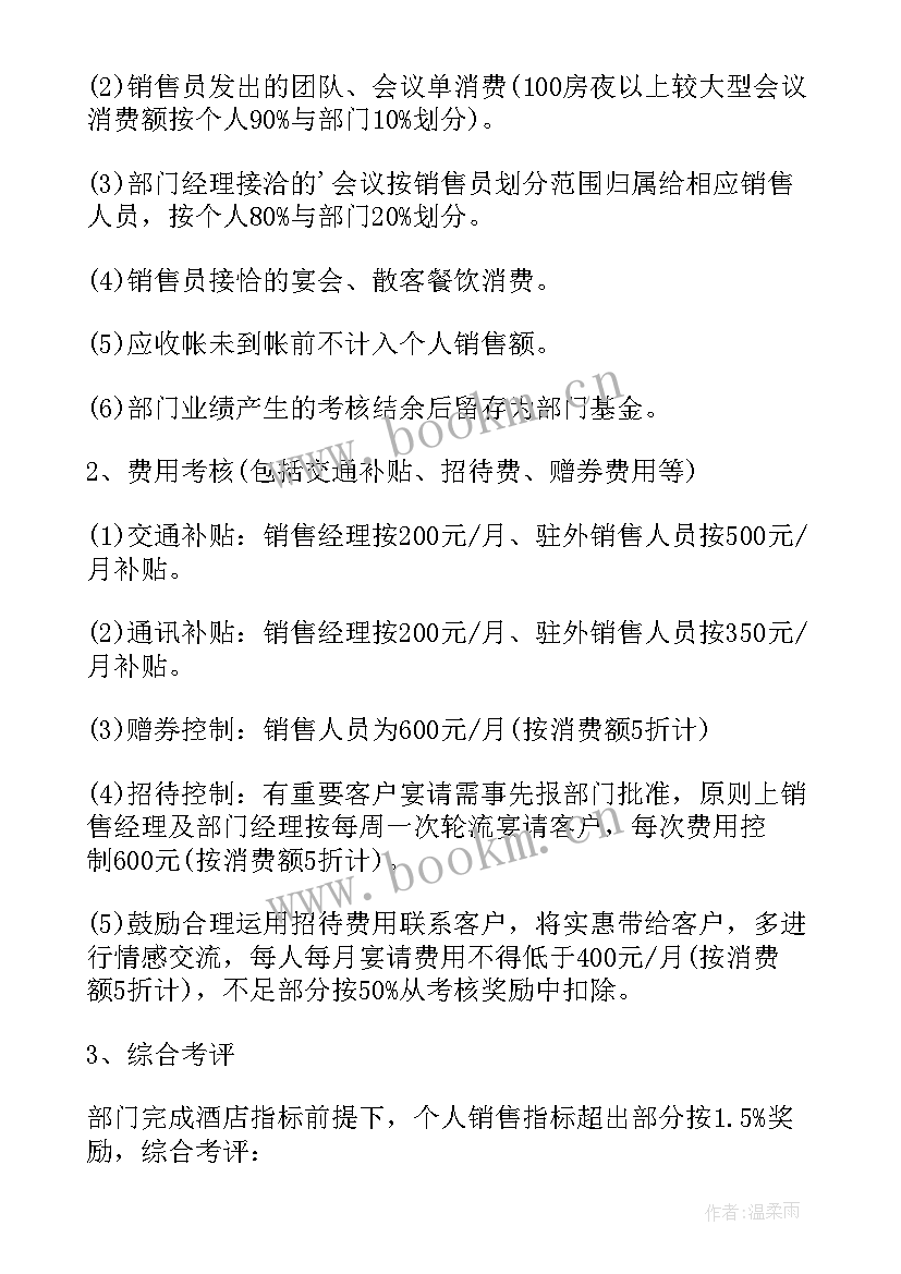 2023年销售人员的绩效考核方案 销售人员绩效考核方案(通用6篇)