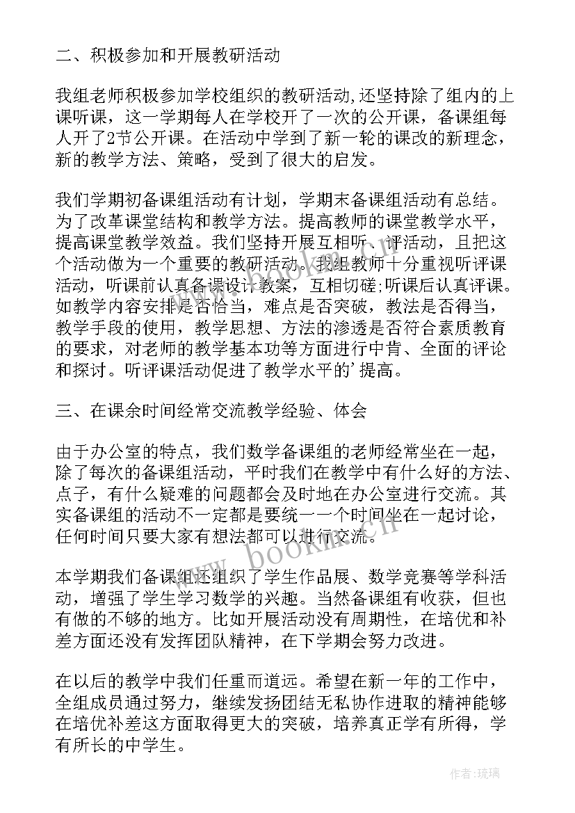 最新数学备课听课总结和反思(模板5篇)