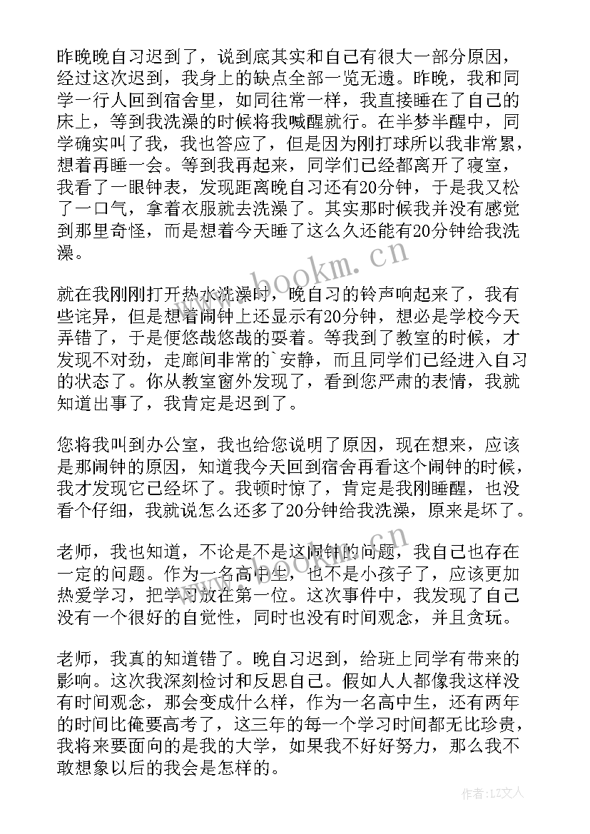 2023年高一学生检讨书(优秀5篇)