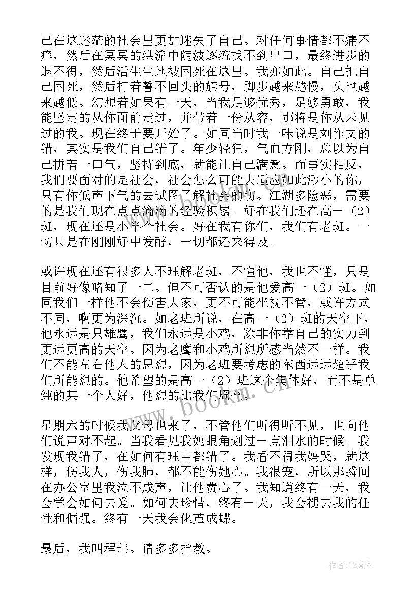 2023年高一学生检讨书(优秀5篇)