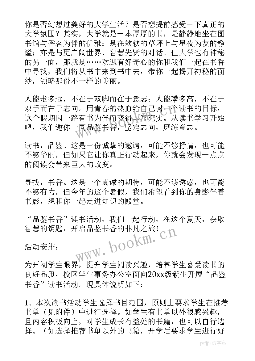 读书节活动倡议书(优质7篇)