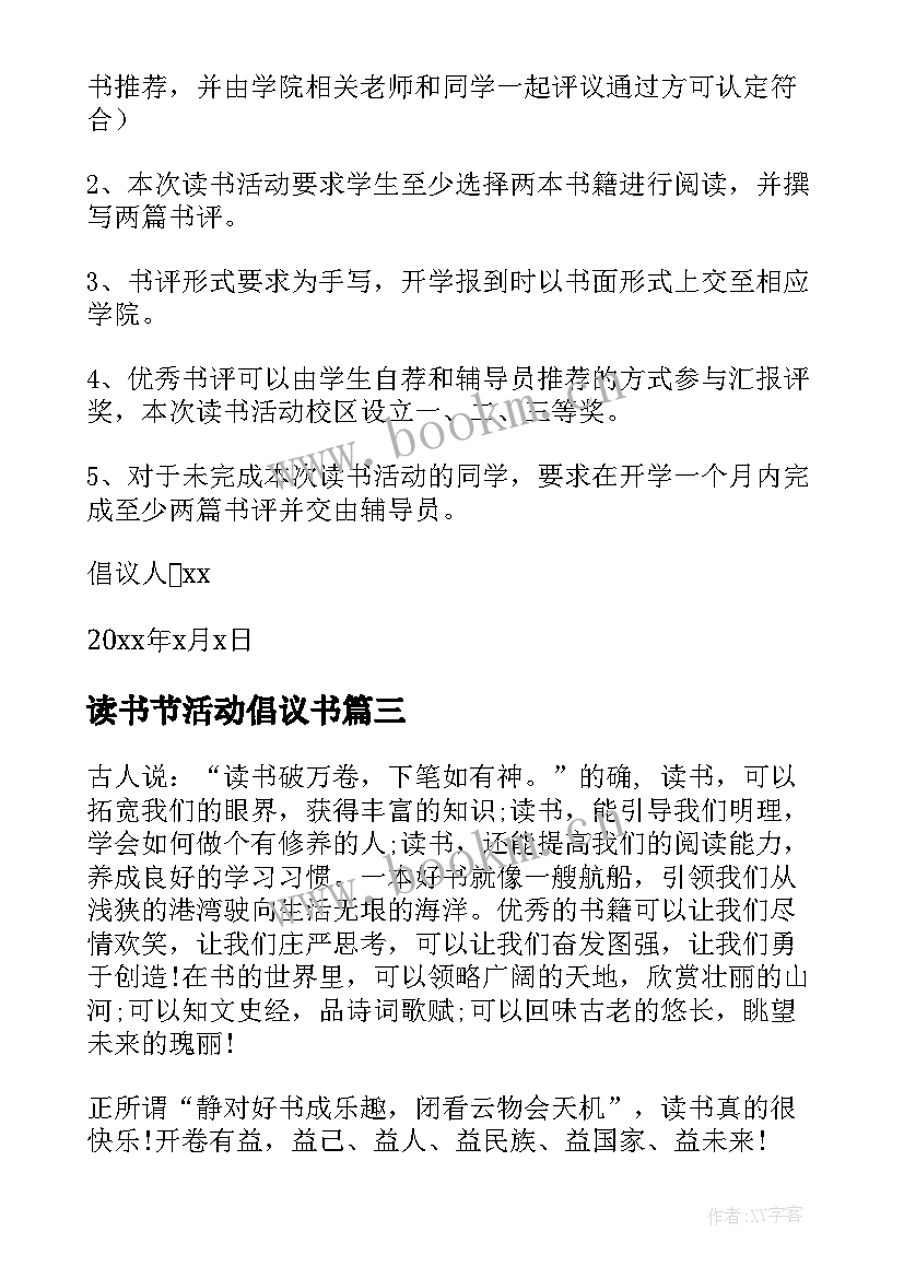 读书节活动倡议书(优质7篇)