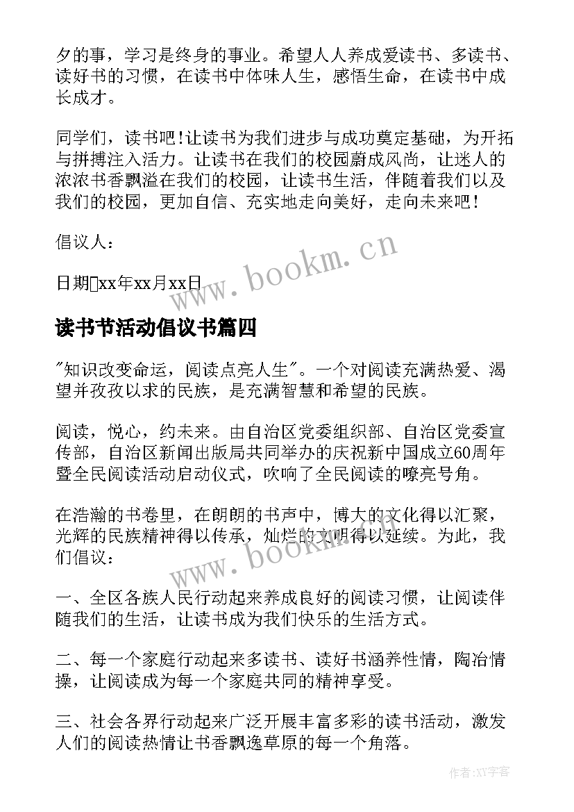 读书节活动倡议书(优质7篇)