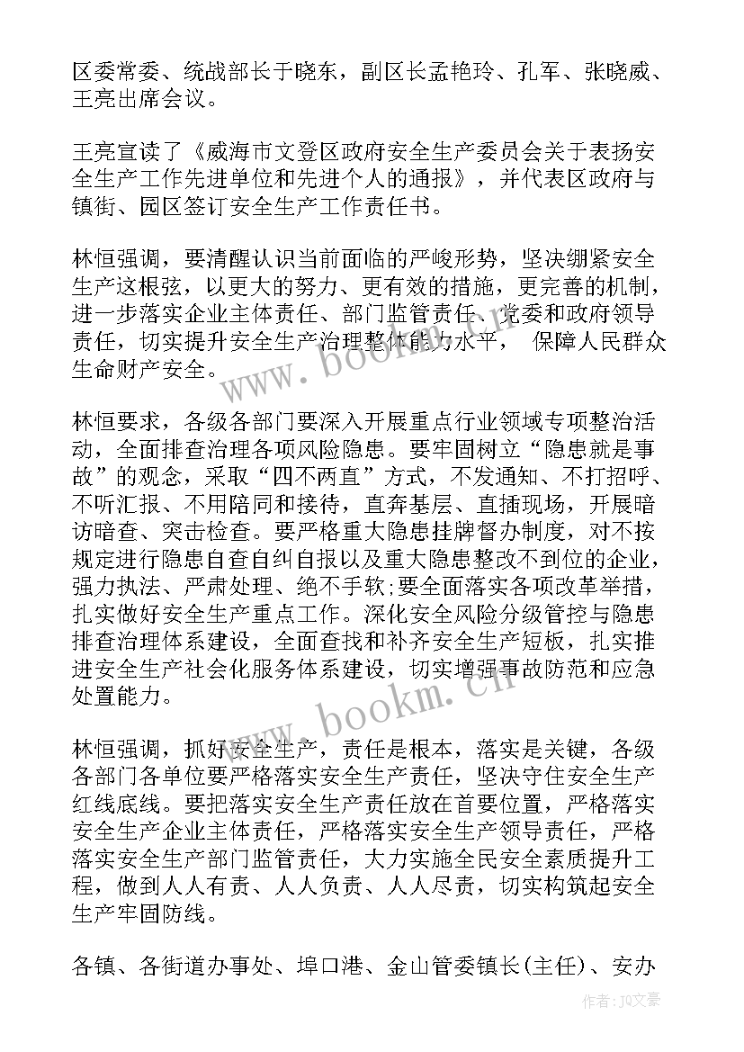 最新安全会议记录表(模板9篇)