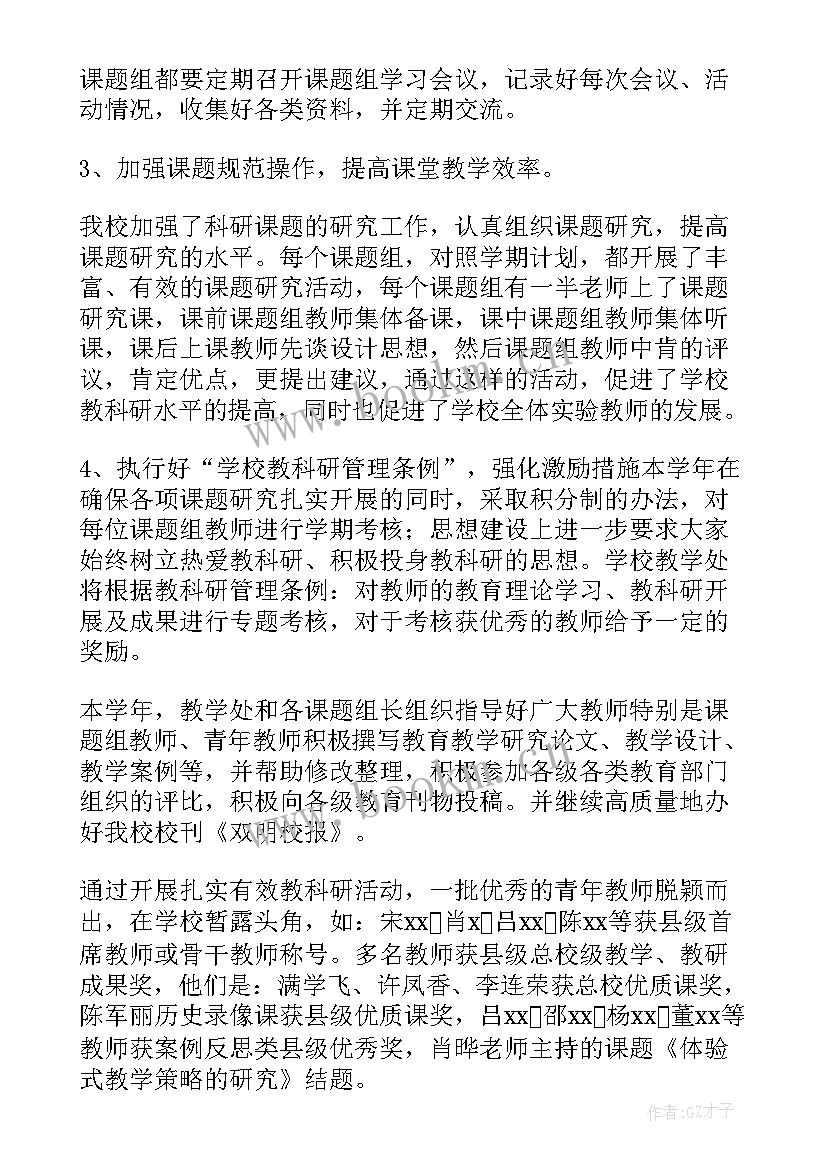 教师教科研年度总结 教科研年度工作总结(汇总10篇)