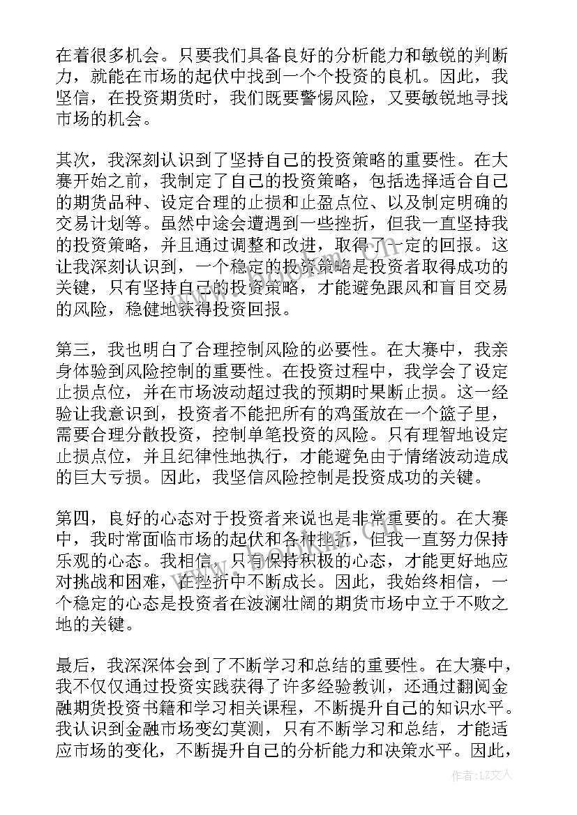 最新模拟期货交易心得体会(通用5篇)