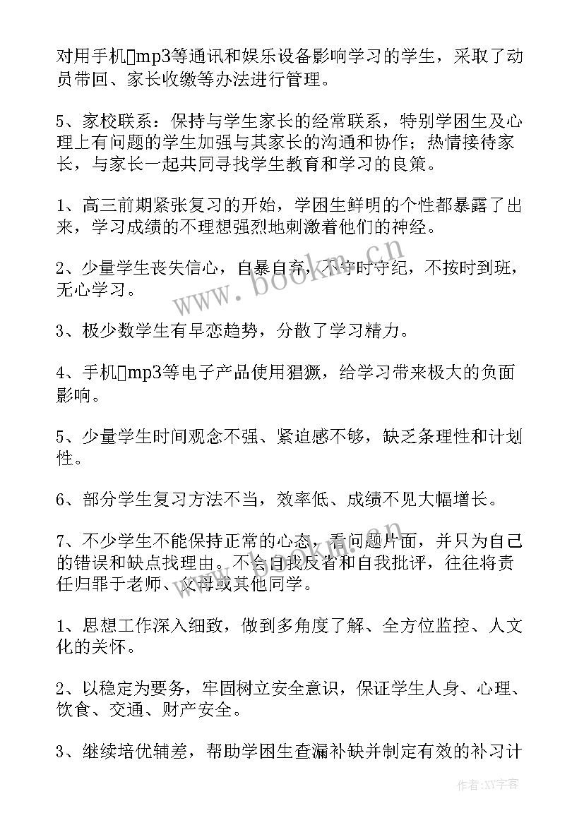 最新高三第一学期个人总结 高三第一学期工作总结(实用8篇)