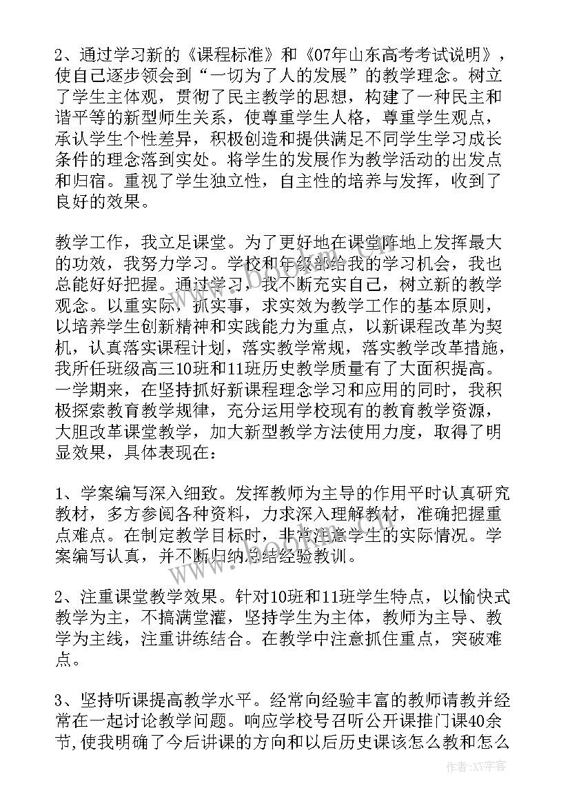 最新高三第一学期个人总结 高三第一学期工作总结(实用8篇)