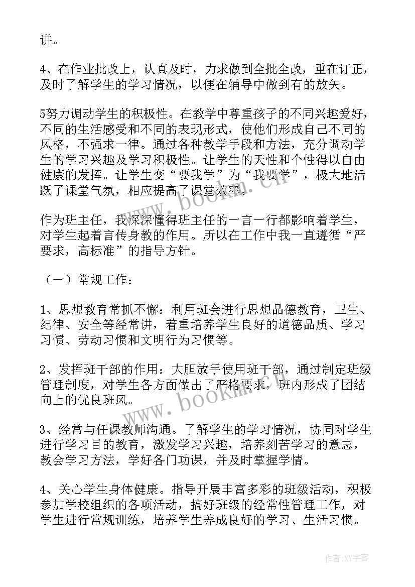 最新高三第一学期个人总结 高三第一学期工作总结(实用8篇)