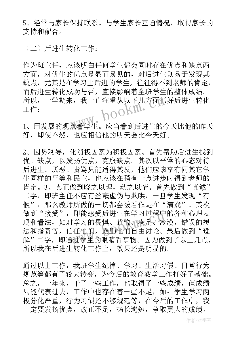 最新高三第一学期个人总结 高三第一学期工作总结(实用8篇)