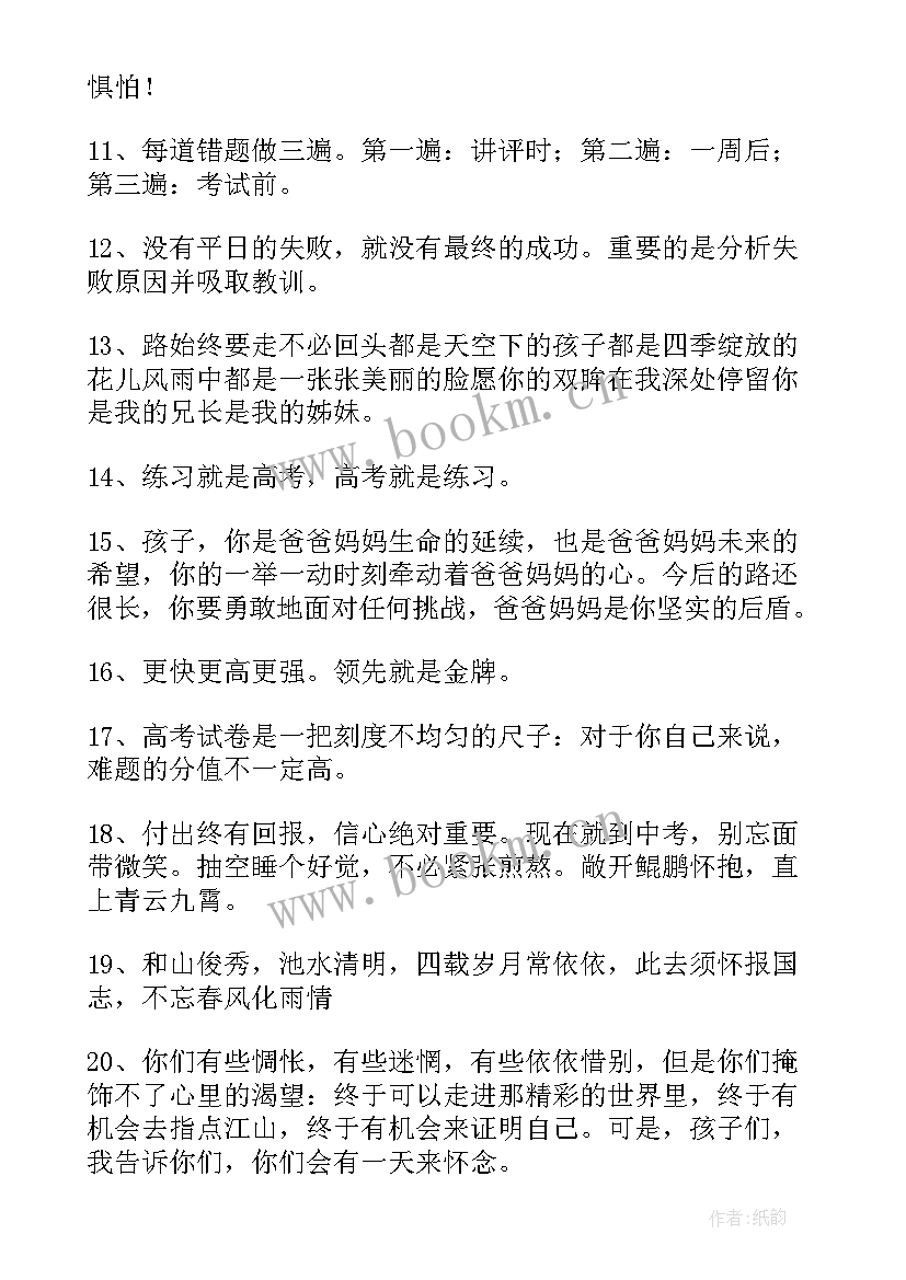 2023年九年级教师毕业寄语诗句 九年级毕业班主任寄语(大全10篇)