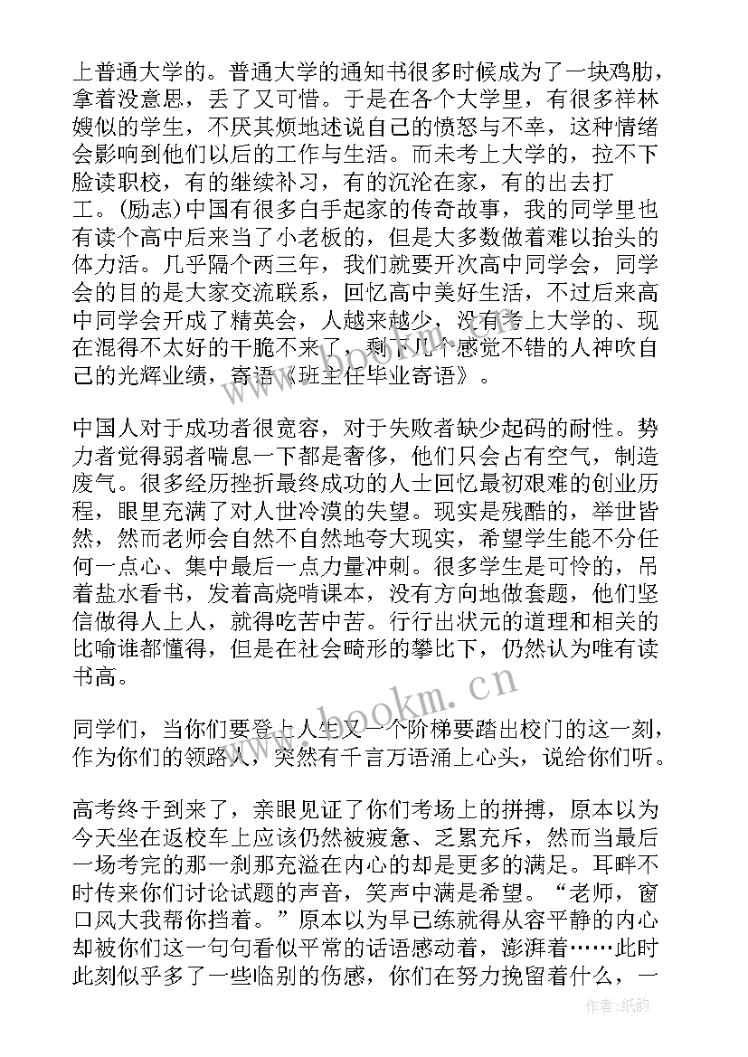 2023年九年级教师毕业寄语诗句 九年级毕业班主任寄语(大全10篇)