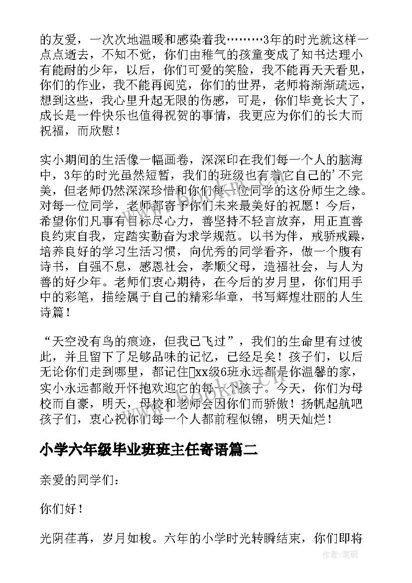 小学六年级毕业班班主任寄语(通用8篇)