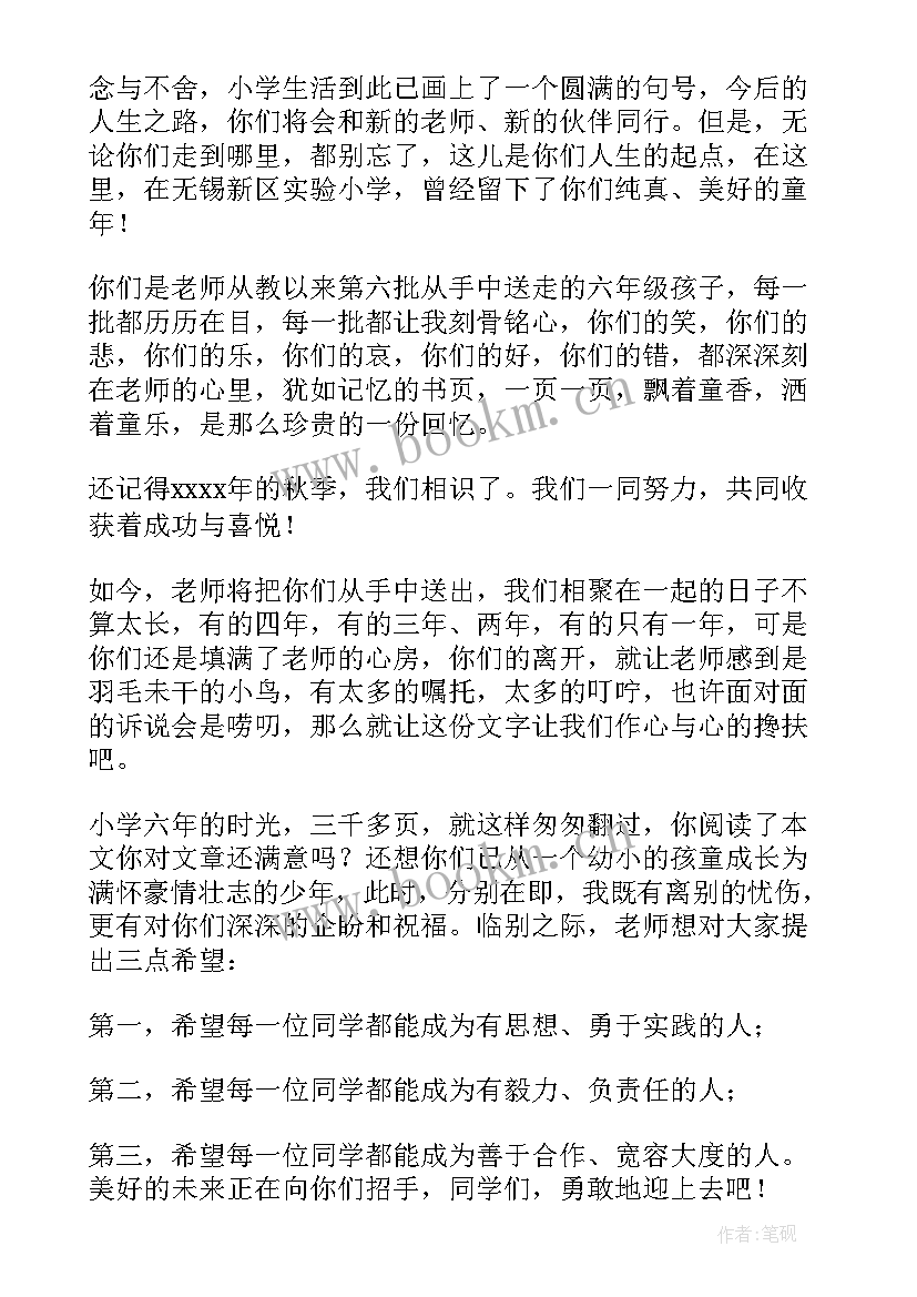 小学六年级毕业班班主任寄语(通用8篇)