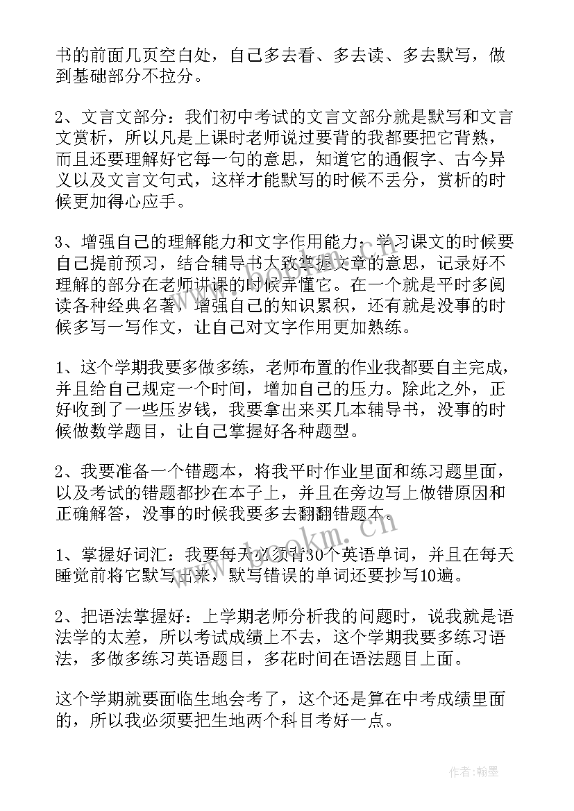 初二下新学期计划 初二下学期学习计划(大全5篇)