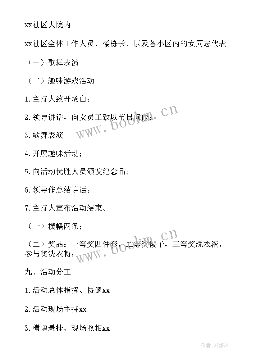 最新女神节创意活动方案室外 女神节创意活动方案(模板5篇)