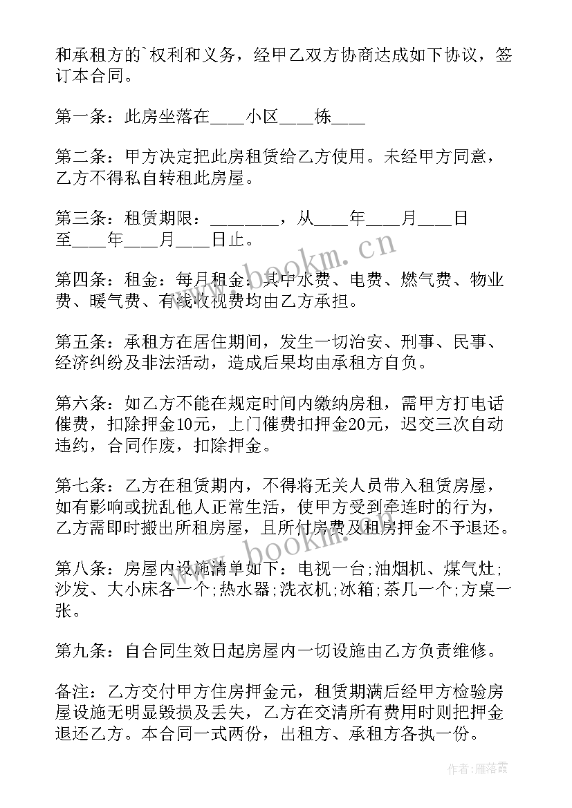 最新房屋租赁简单版合同 房屋租赁合同简单(大全5篇)