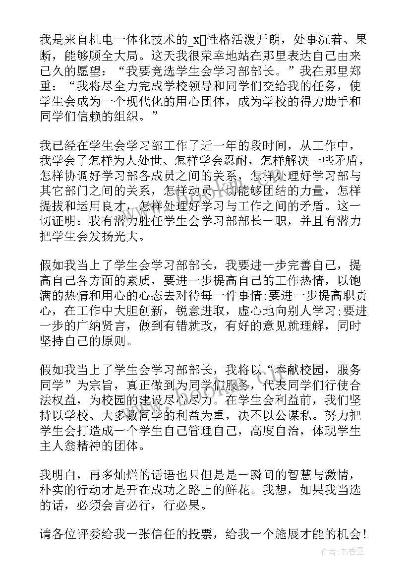 竞选主任团演讲稿三分钟 三分钟竞选演讲稿(实用10篇)