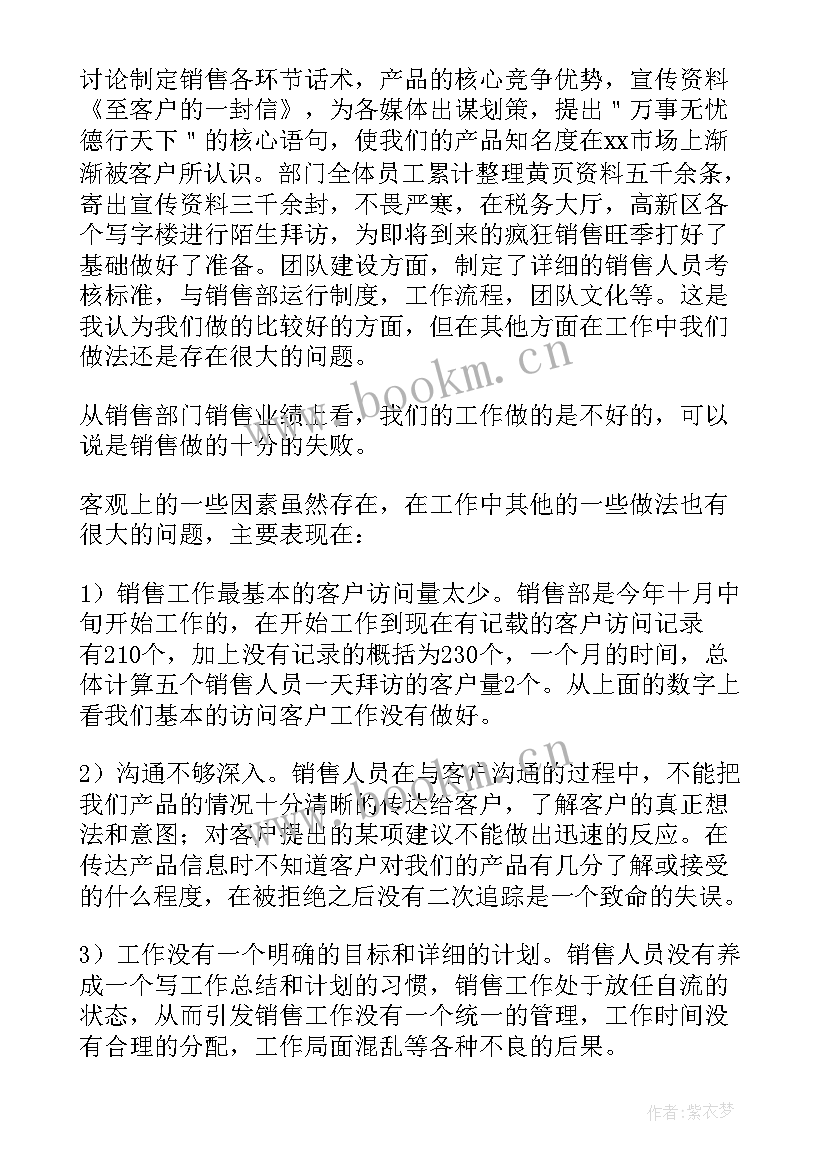 最新营销安全工作总结及下一年工作计划(实用5篇)