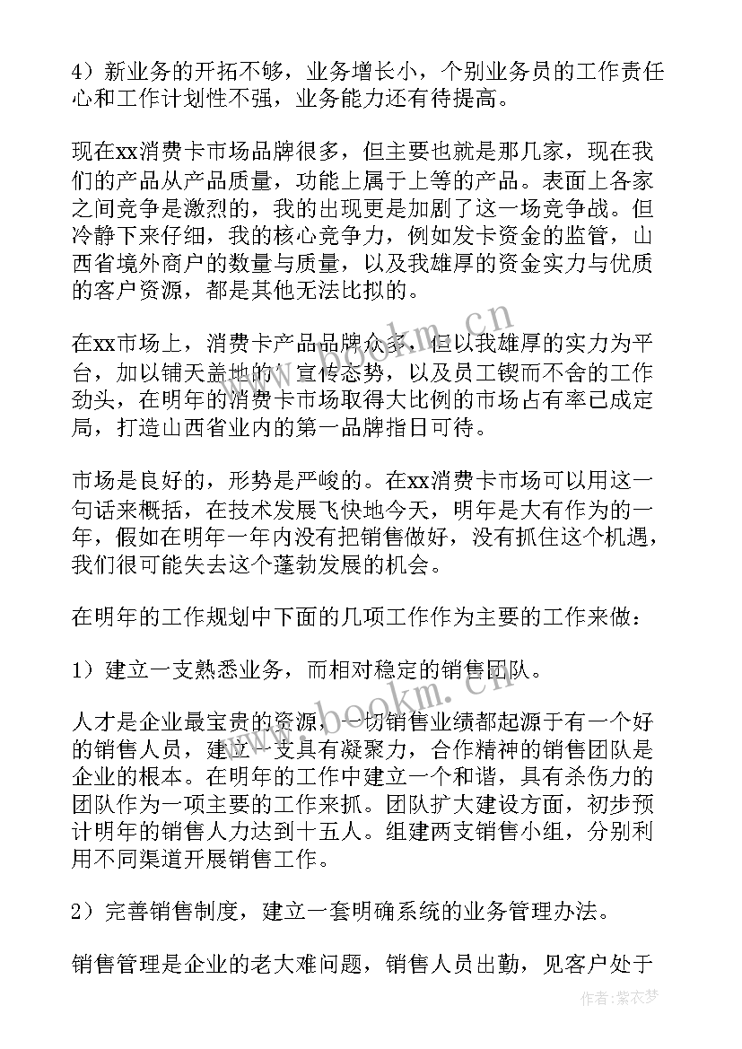 最新营销安全工作总结及下一年工作计划(实用5篇)