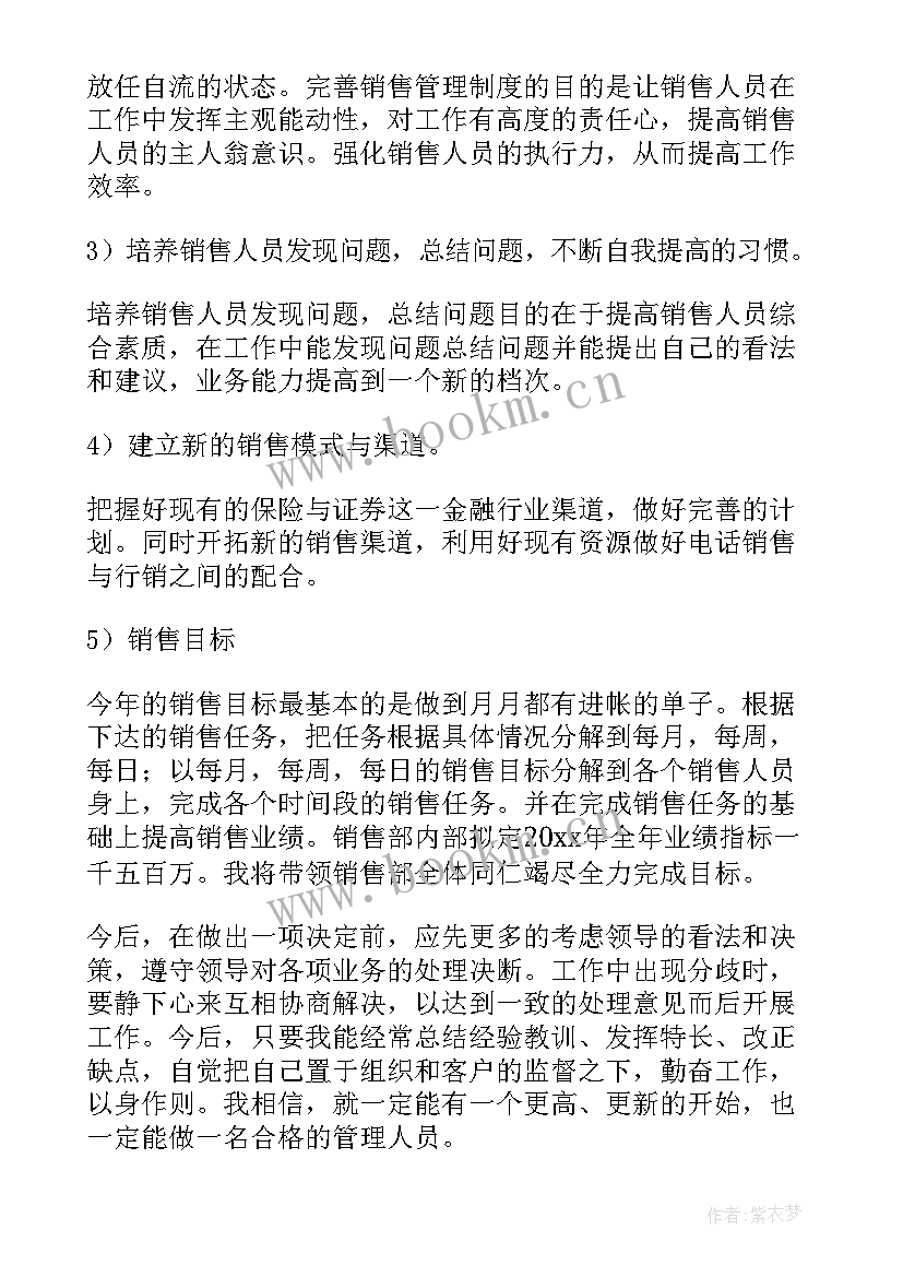 最新营销安全工作总结及下一年工作计划(实用5篇)