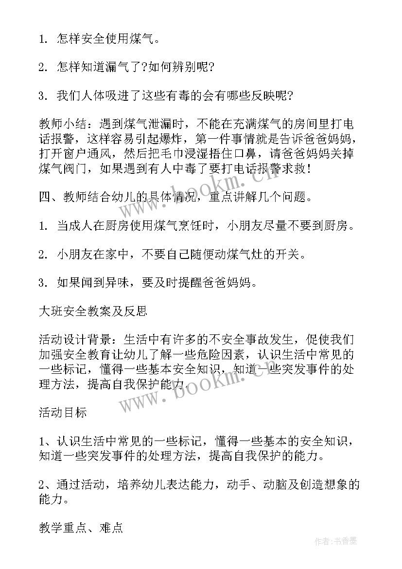 2023年大班安全上下楼梯教案反思与评价 大班安全教案及反思(优秀8篇)