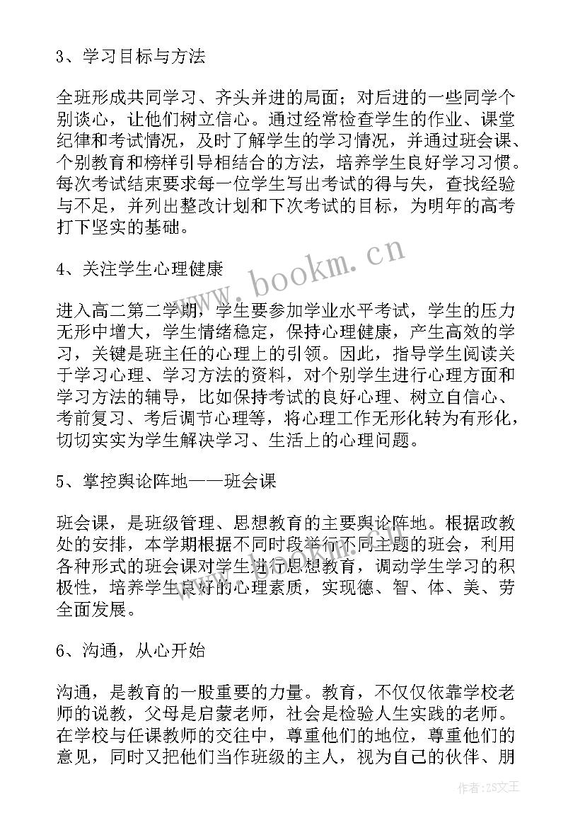 2023年高二第二学期数学期末工作总结 高二第二学期期末班主任工作总结(优质5篇)