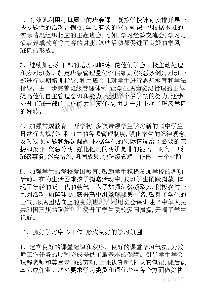 2023年高二第二学期数学期末工作总结 高二第二学期期末班主任工作总结(优质5篇)