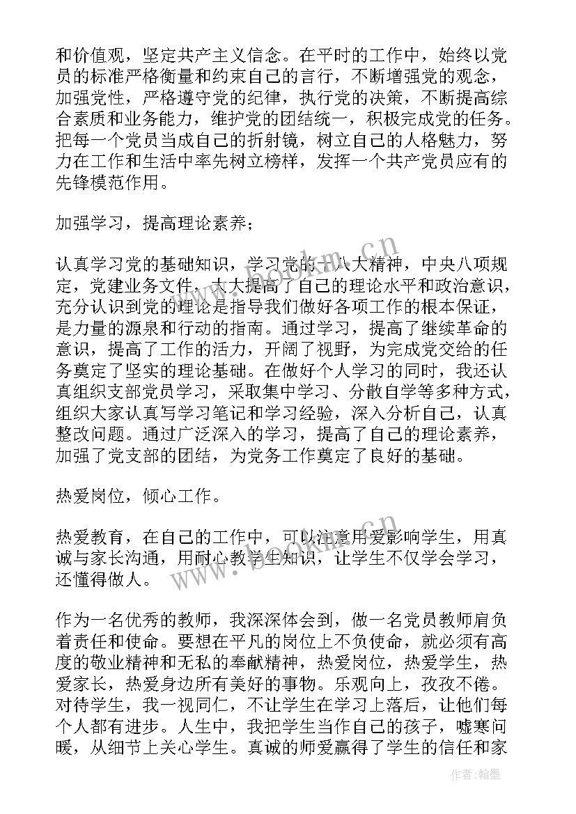 2023年党务工作者教师事迹材料 党务工作者教师先进事迹材料(优质5篇)