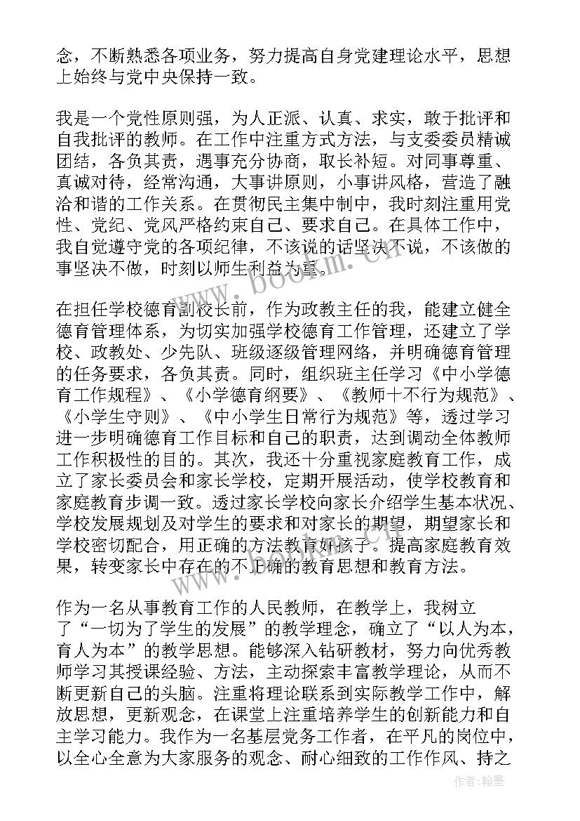 2023年党务工作者教师事迹材料 党务工作者教师先进事迹材料(优质5篇)