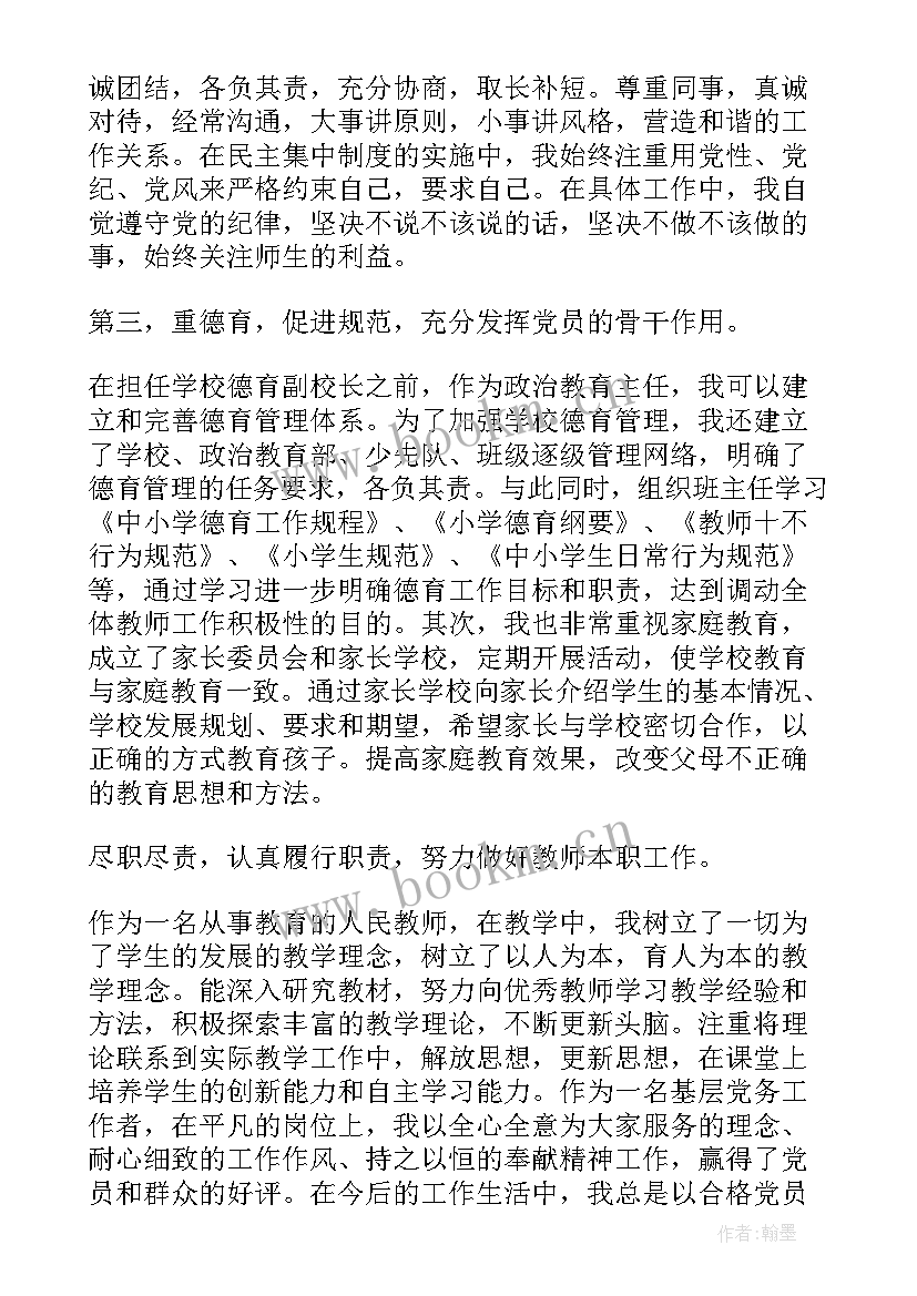 2023年党务工作者教师事迹材料 党务工作者教师先进事迹材料(优质5篇)